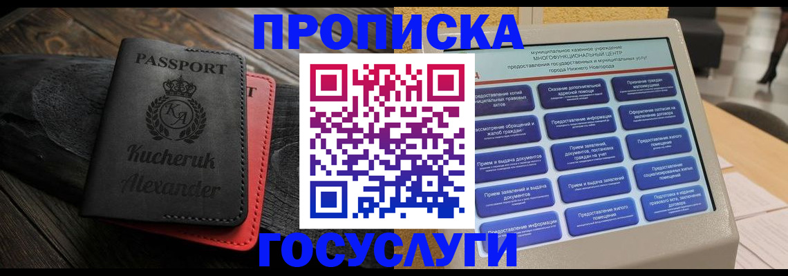 временная регистрация для всех в Лесном