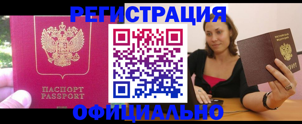 прописка для работы в Лесном